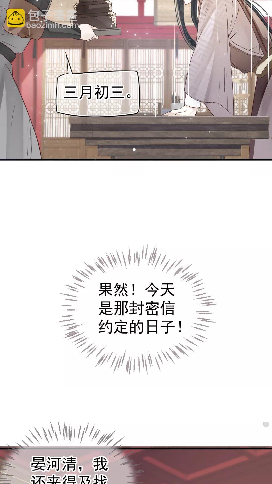 穿越成反派要如何活命 - 第43章 左右爲難 - 3