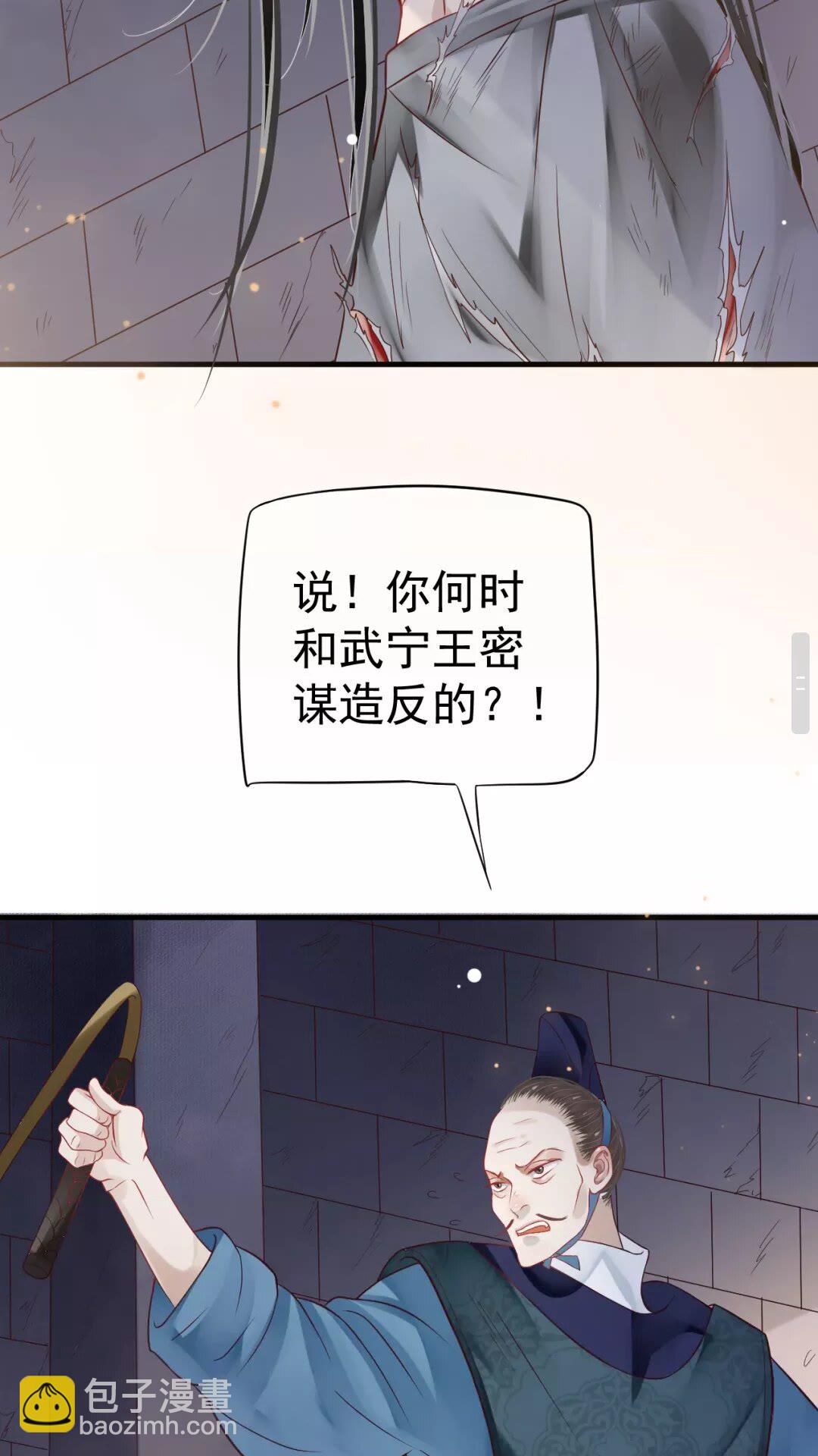 穿越成反派要如何活命 - 第43章 左右爲難 - 1