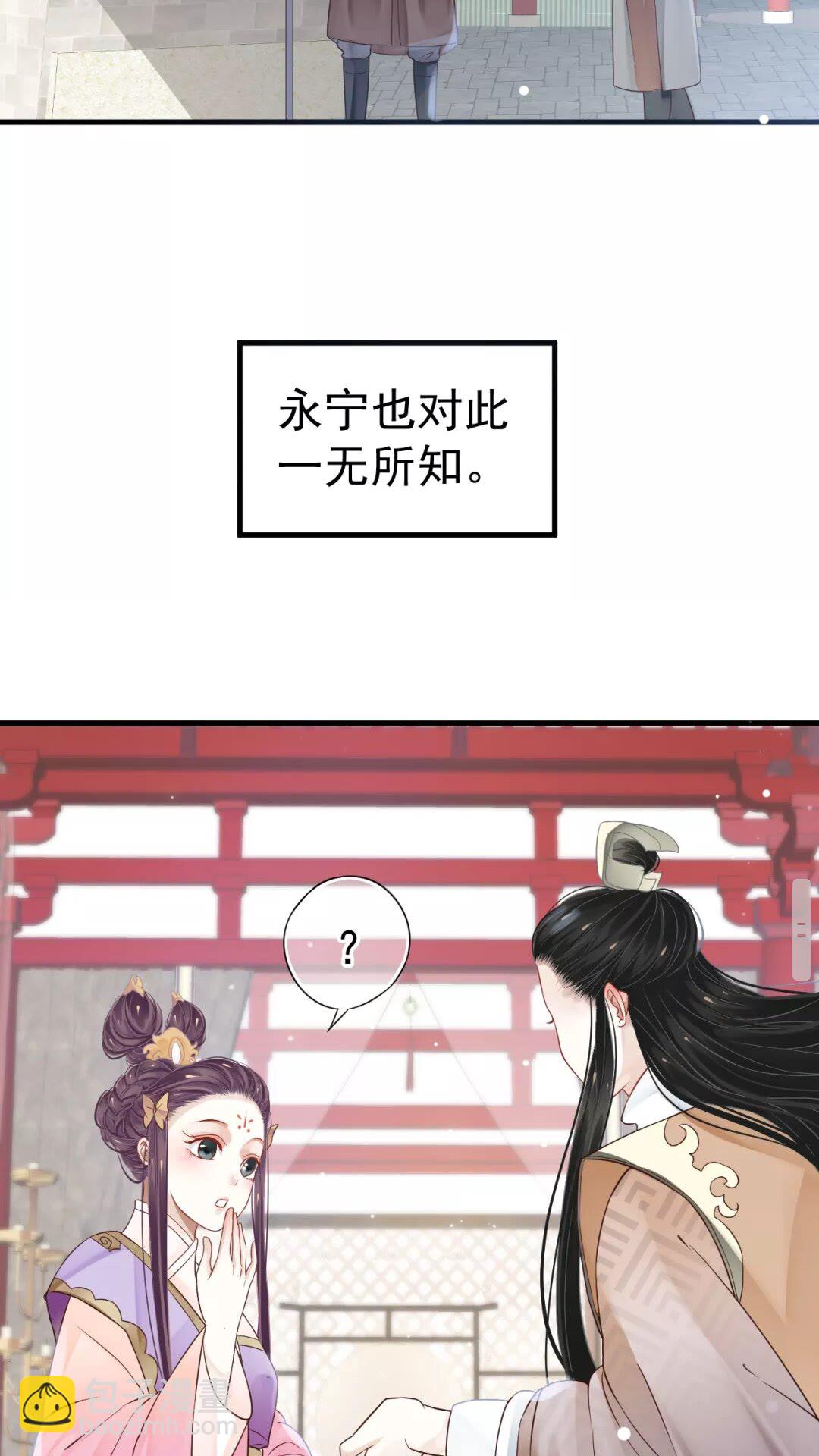 穿越成反派要如何活命 - 第43章 左右爲難 - 6