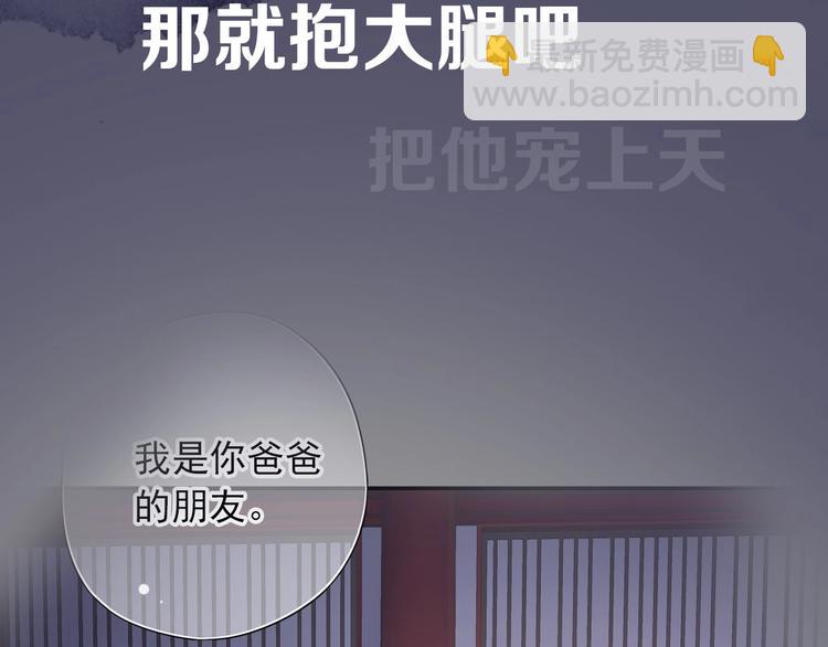 穿越成反派要如何活命 - 第二季序章 想要保護你(1/2) - 2