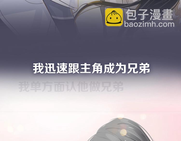 穿越成反派要如何活命 - 第二季序章 想要保護你(1/2) - 3