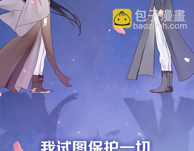 穿越成反派要如何活命 - 第二季序章 想要保護你(1/2) - 3