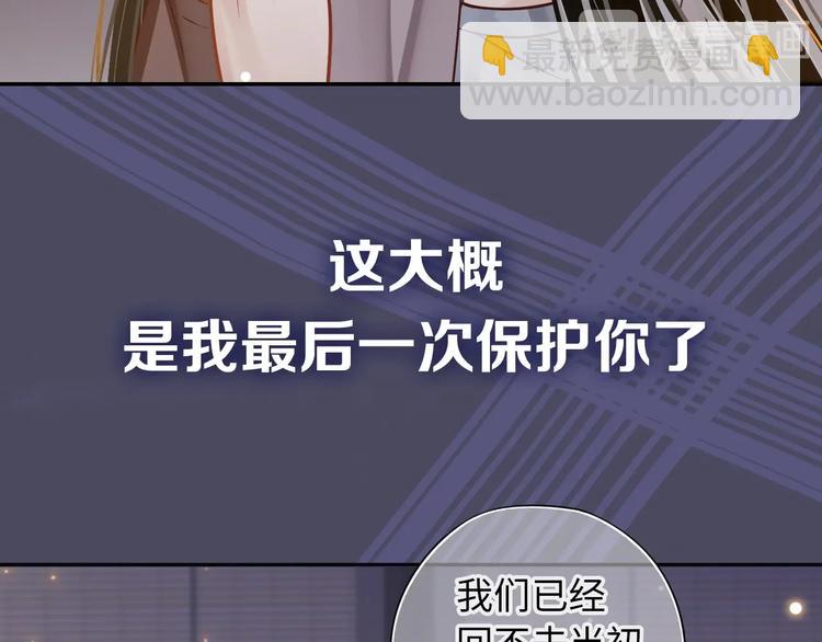 穿越成反派要如何活命 - 第二季序章 想要保護你(2/2) - 2