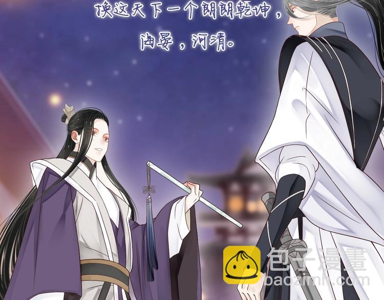 穿越成反派要如何活命 - 第二季序章 想要保護你(2/2) - 6