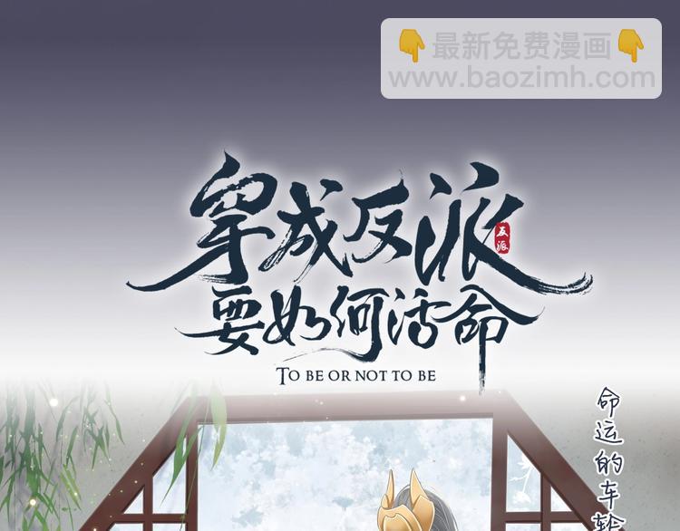 穿越成反派要如何活命 - 第二季序章 想要保護你(2/2) - 5