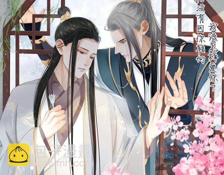 穿越成反派要如何活命 - 第二季序章 想要保護你(2/2) - 6