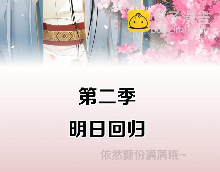 穿越成反派要如何活命 - 第二季序章 想要保護你(2/2) - 1