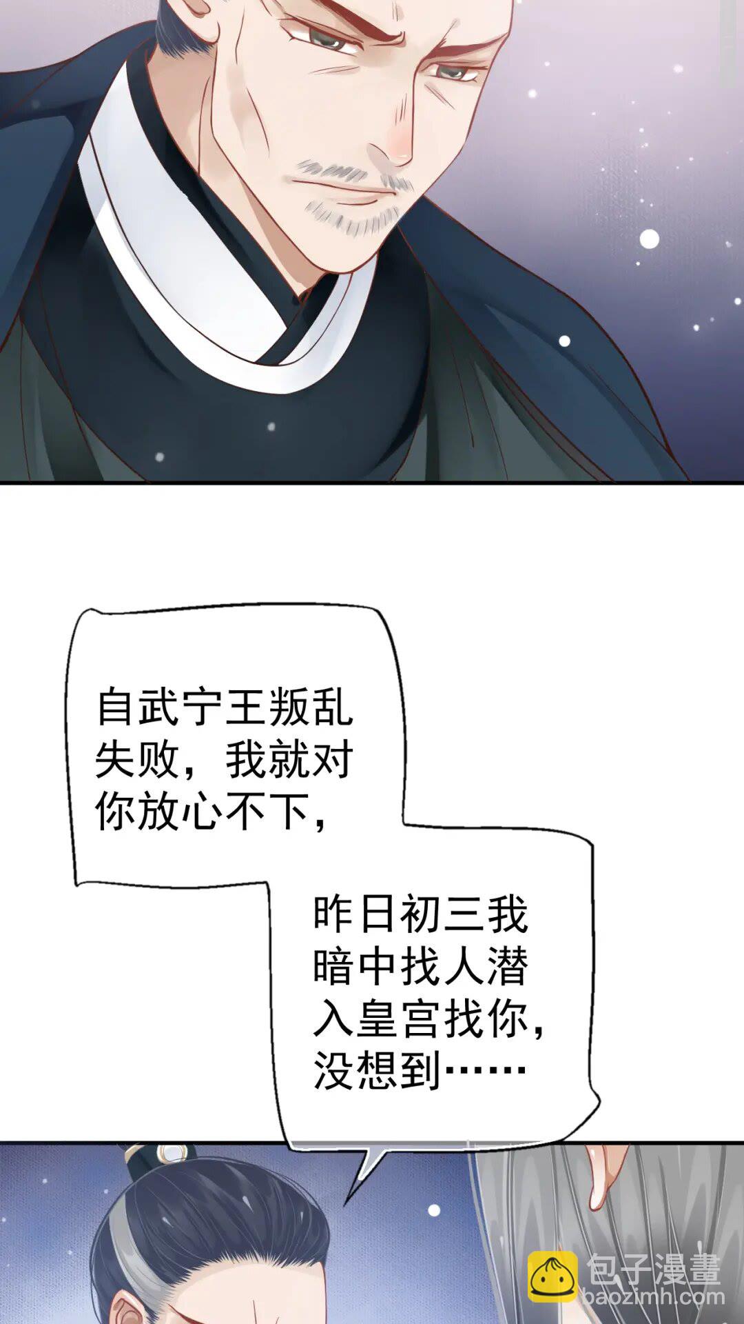 穿越成反派要如何活命 - 第46話 甘之如飴(1/2) - 5