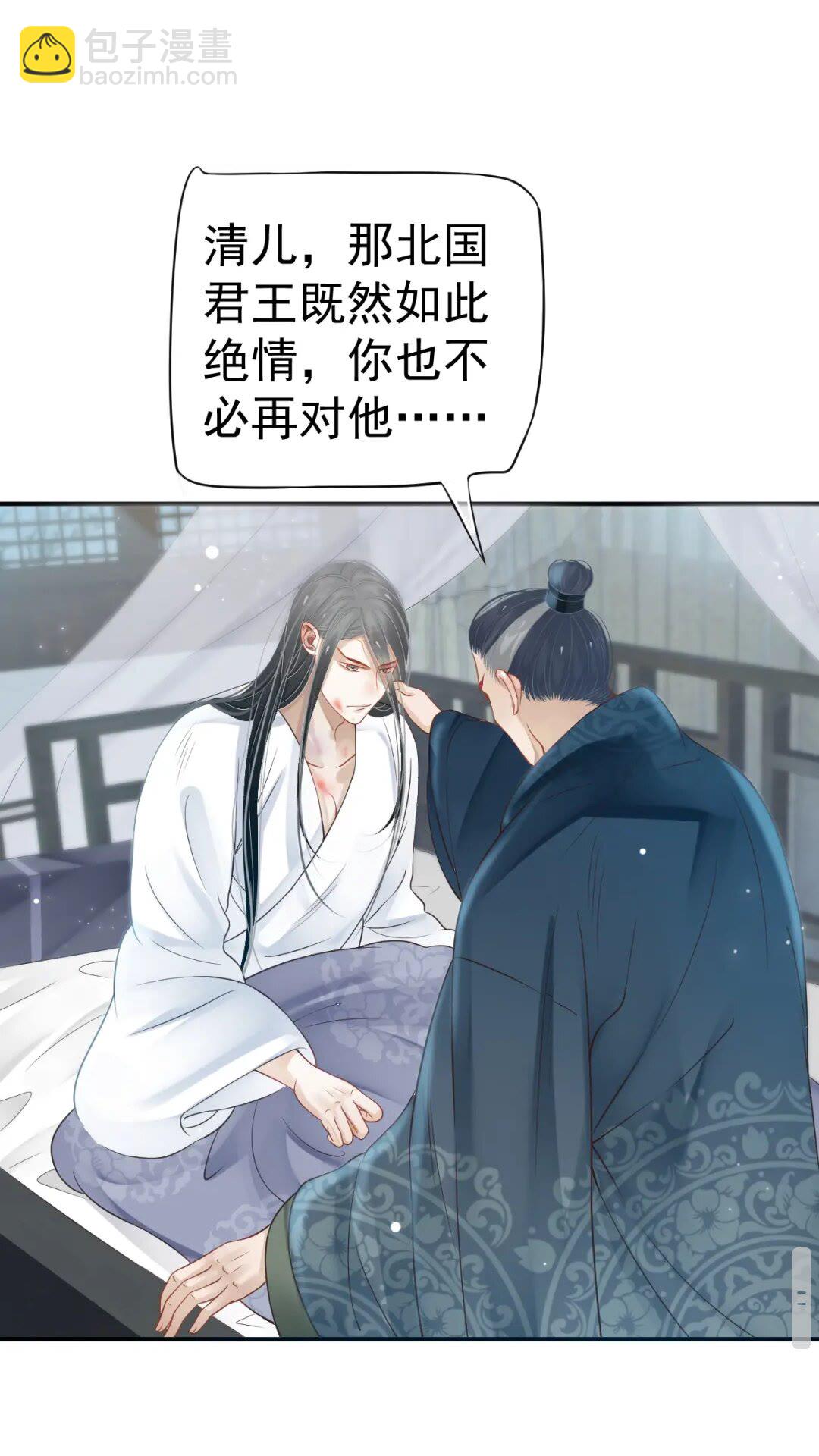 穿越成反派要如何活命 - 第46話 甘之如飴(1/2) - 1