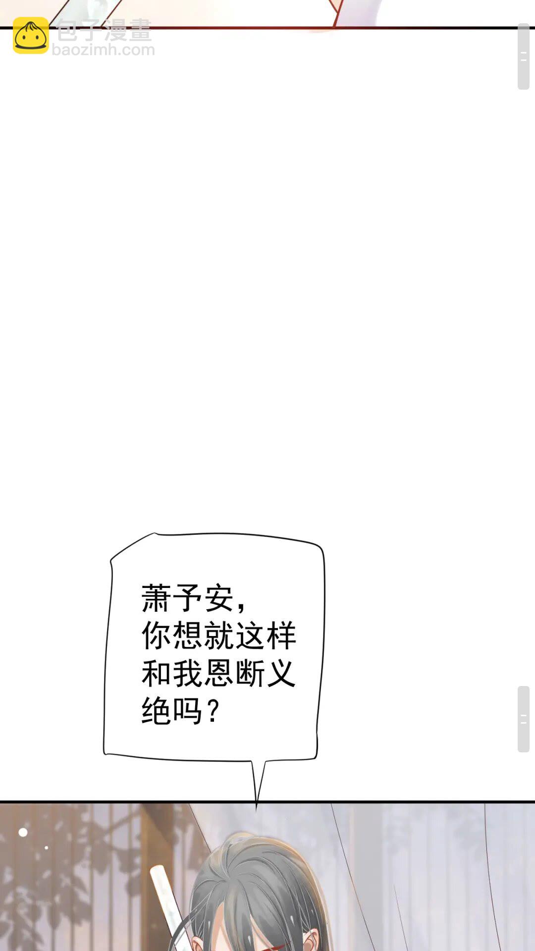 穿越成反派要如何活命 - 第46話 甘之如飴(1/2) - 6
