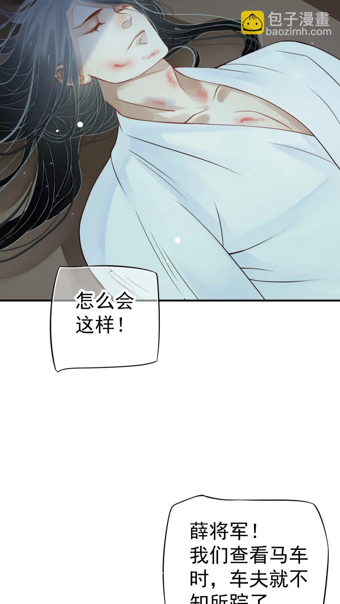 穿越成反派要如何活命 - 第46話 甘之如飴(1/2) - 3