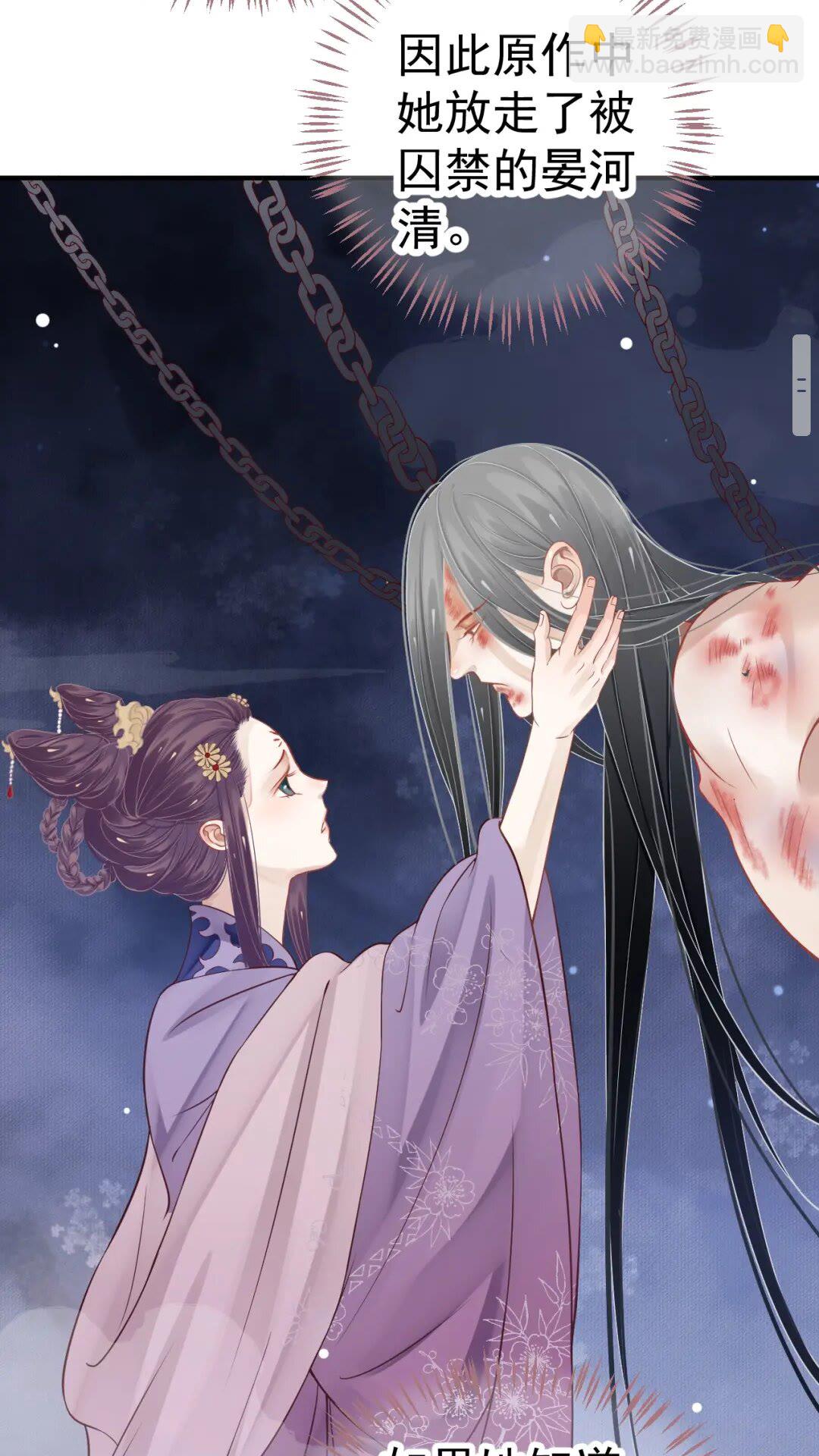 穿越成反派要如何活命 - 第46話 甘之如飴(1/2) - 1