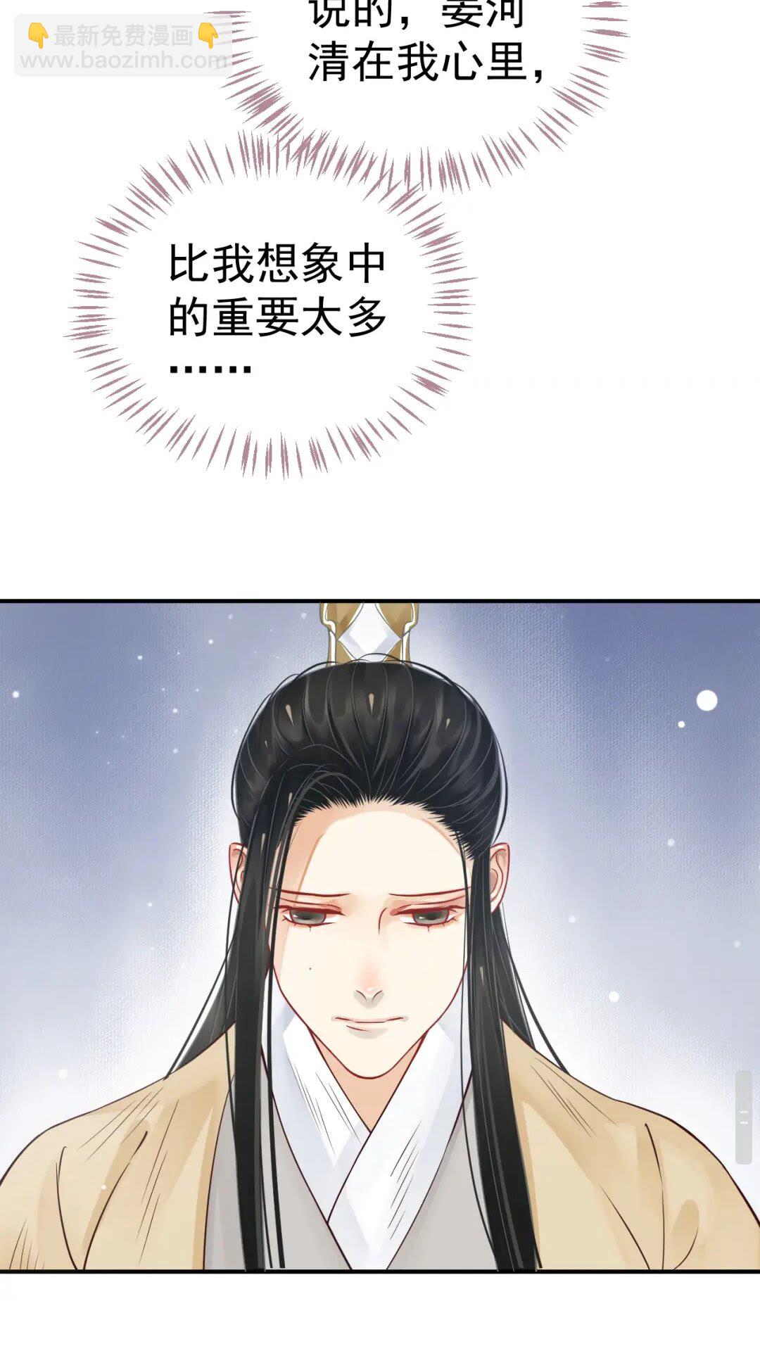 穿越成反派要如何活命 - 第46話 甘之如飴(1/2) - 6