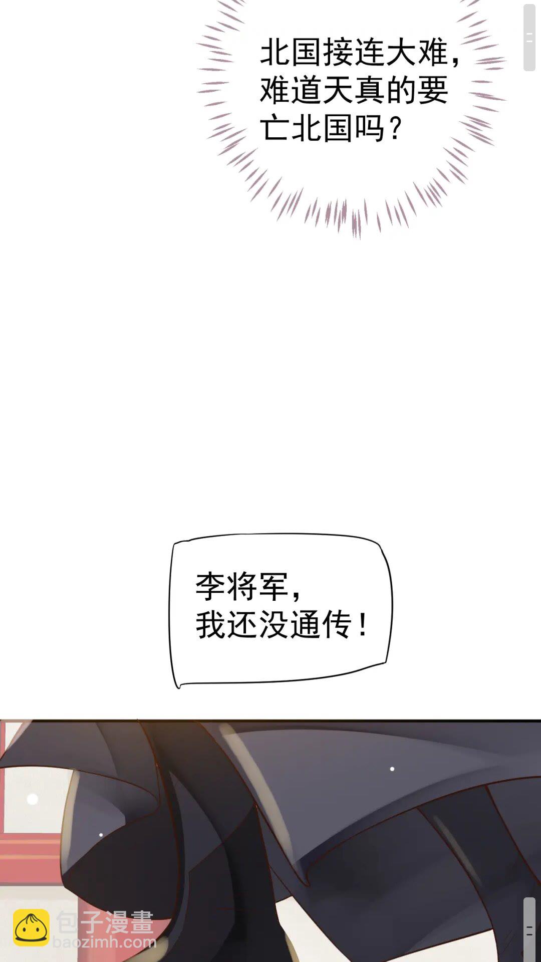 穿越成反派要如何活命 - 第46話 甘之如飴(1/2) - 8