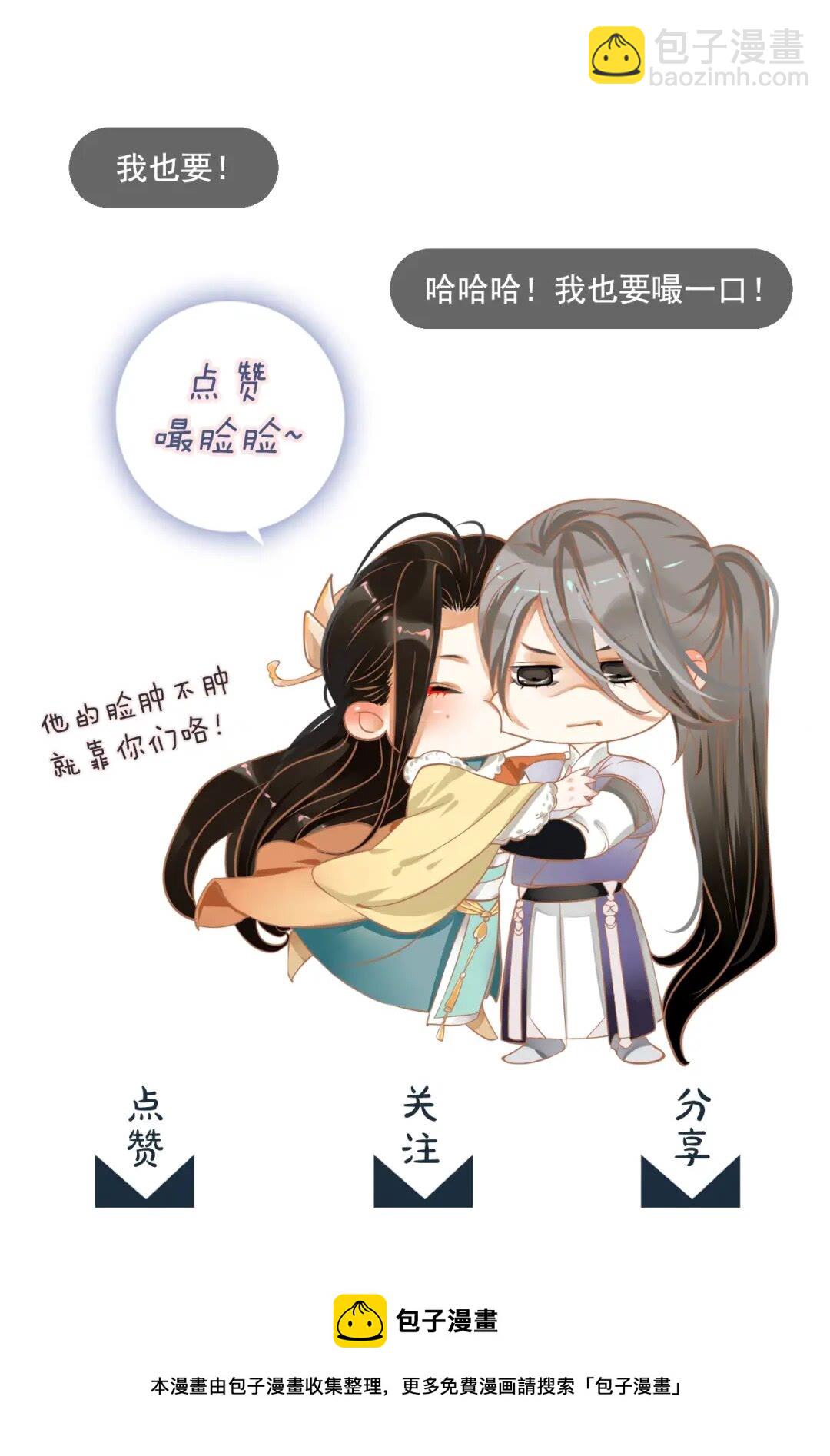 穿越成反派要如何活命 - 第46話 甘之如飴(2/2) - 2