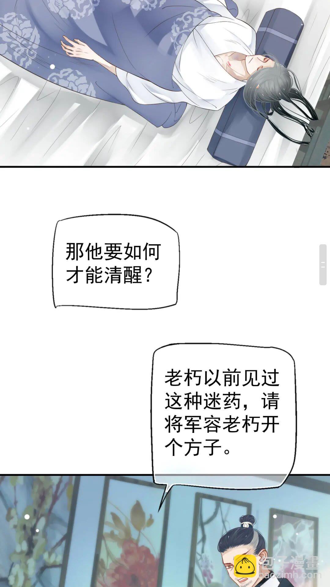 穿越成反派要如何活命 - 第46話 甘之如飴(1/2) - 7