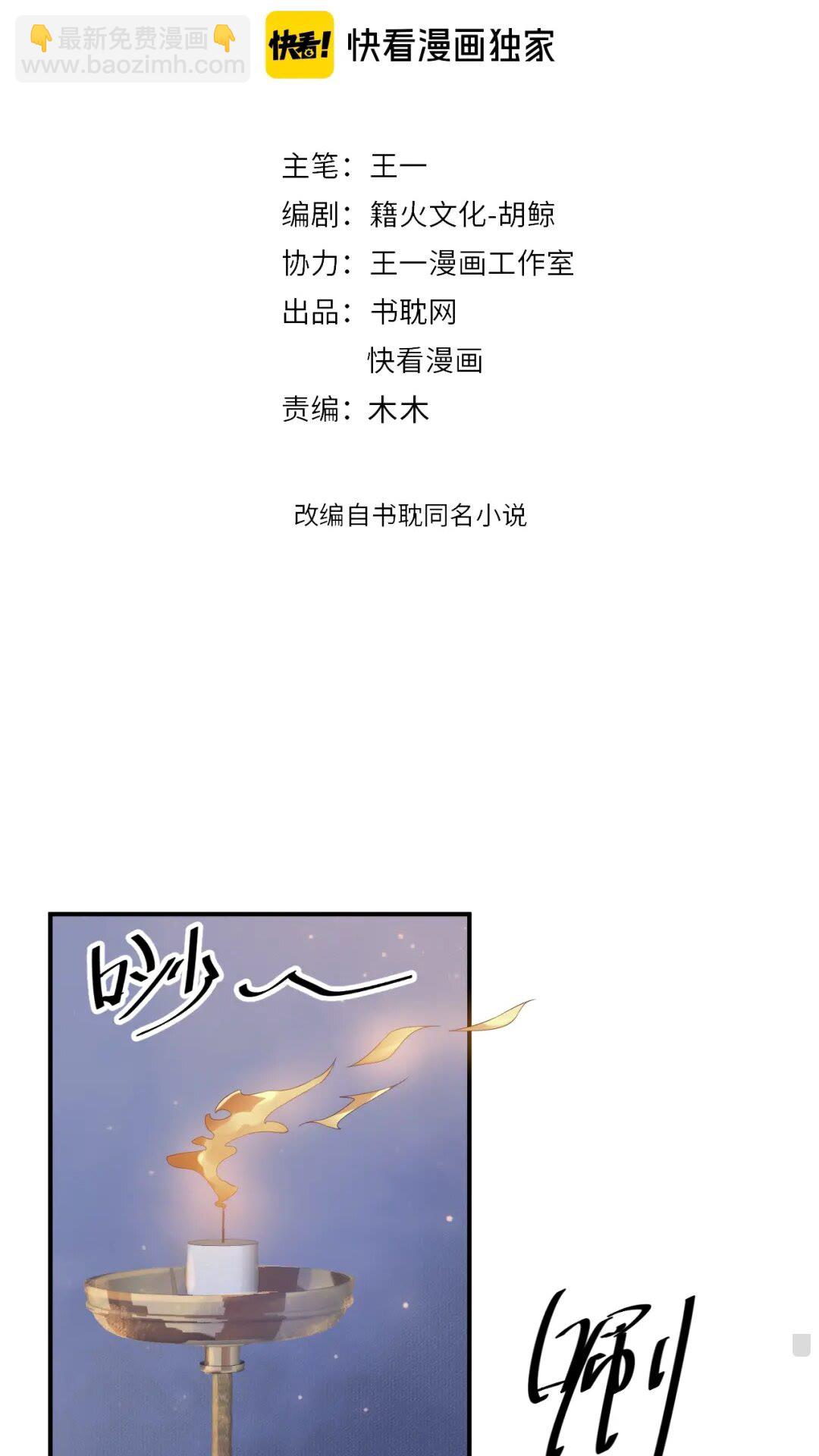 穿越成反派要如何活命 - 第48話 如約到達(1/2) - 2