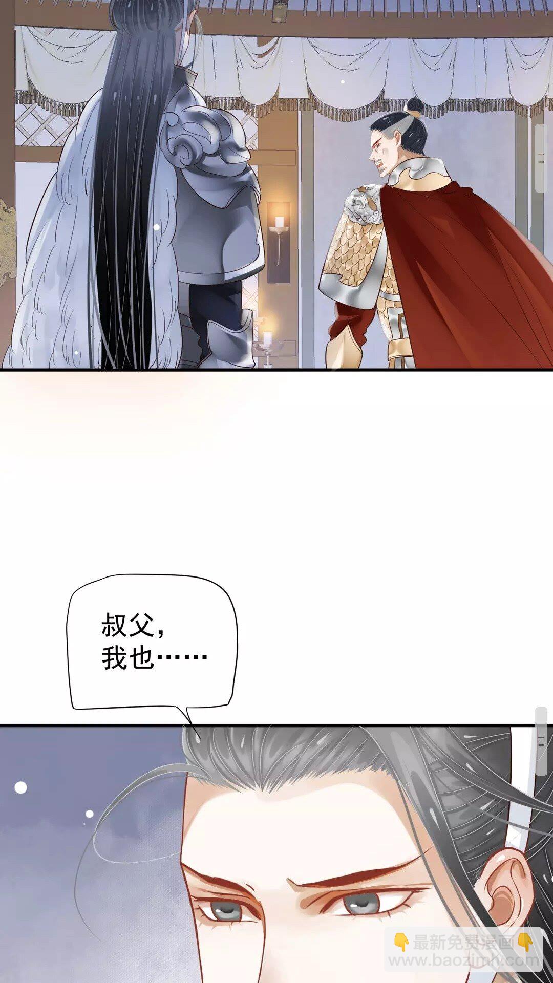 穿越成反派要如何活命 - 第50話 只想保護他 - 4