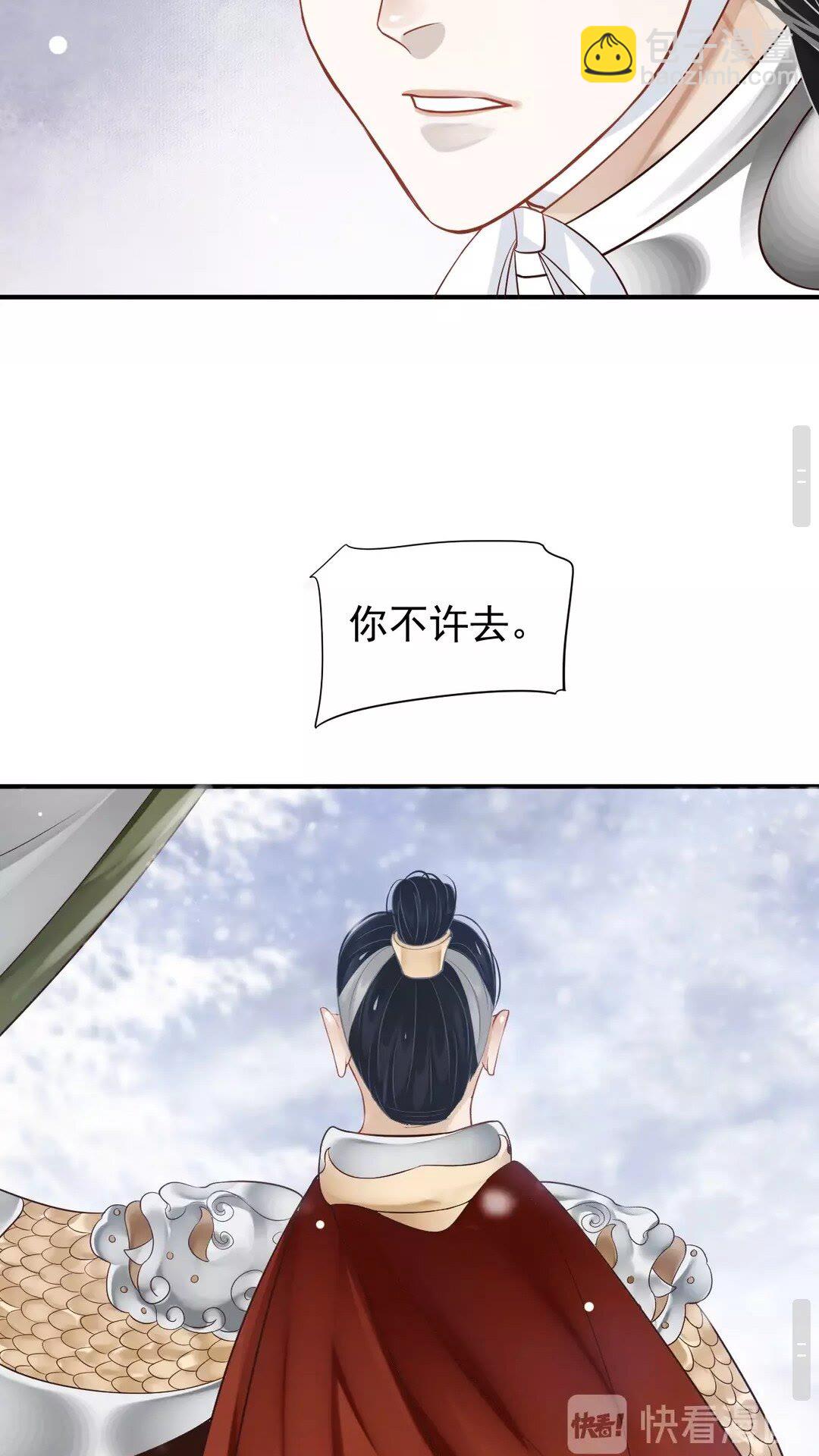 穿越成反派要如何活命 - 第50話 只想保護他 - 5