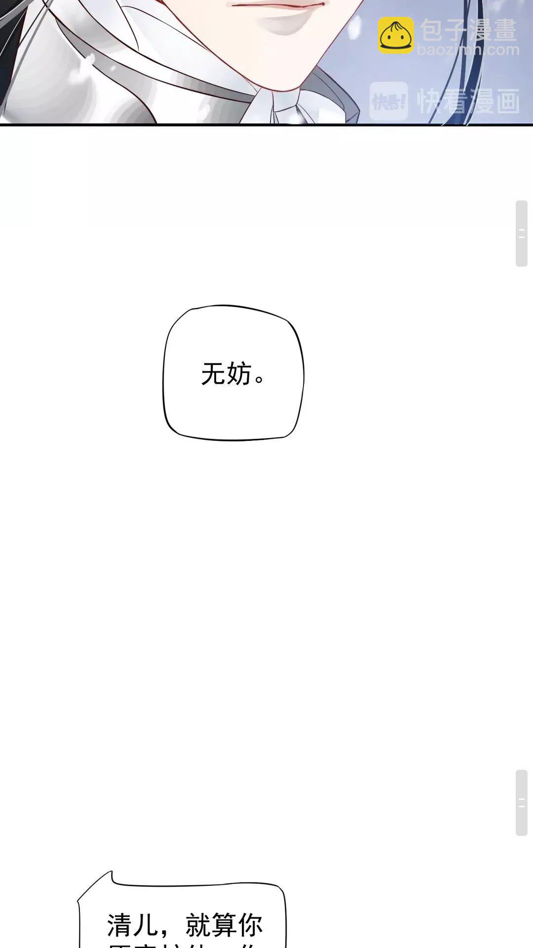 穿越成反派要如何活命 - 第50話 只想保護他 - 3