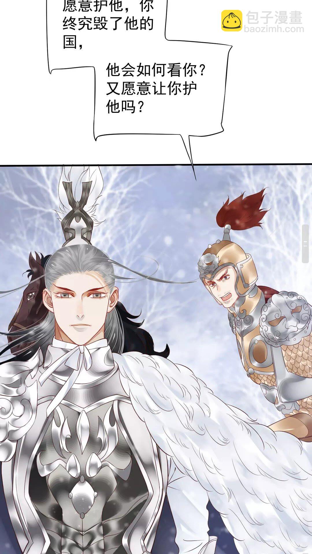 穿越成反派要如何活命 - 第50話 只想保護他 - 4