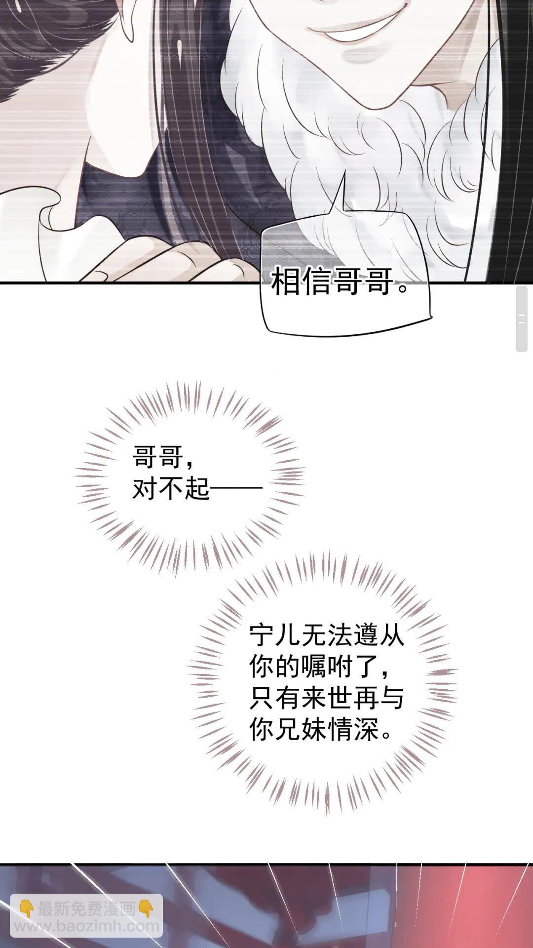 穿越成反派要如何活命 - 第52話 久違的靠近(1/2) - 5