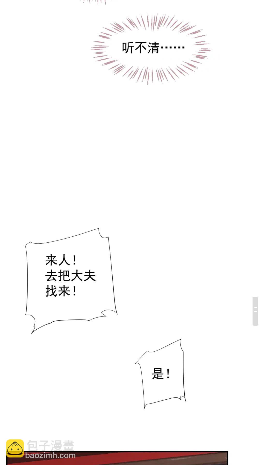 穿越成反派要如何活命 - 第52話 久違的靠近(1/2) - 5