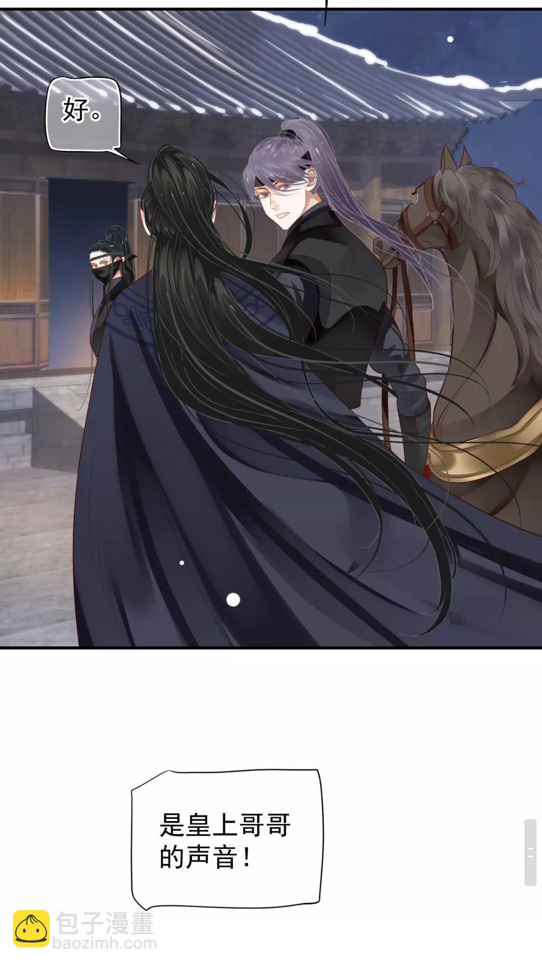 穿越成反派要如何活命 - 第54話 在想他(1/2) - 3