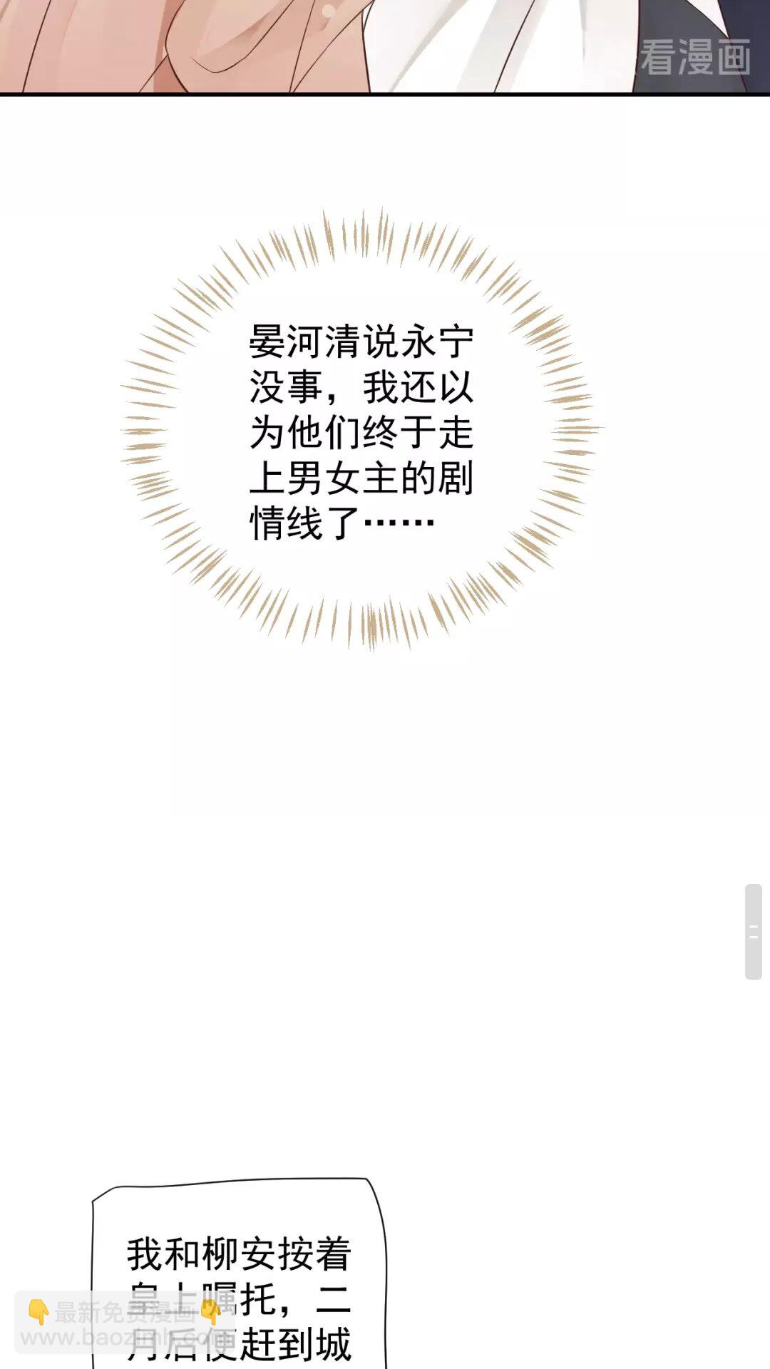 穿越成反派要如何活命 - 第54話 在想他(1/2) - 6