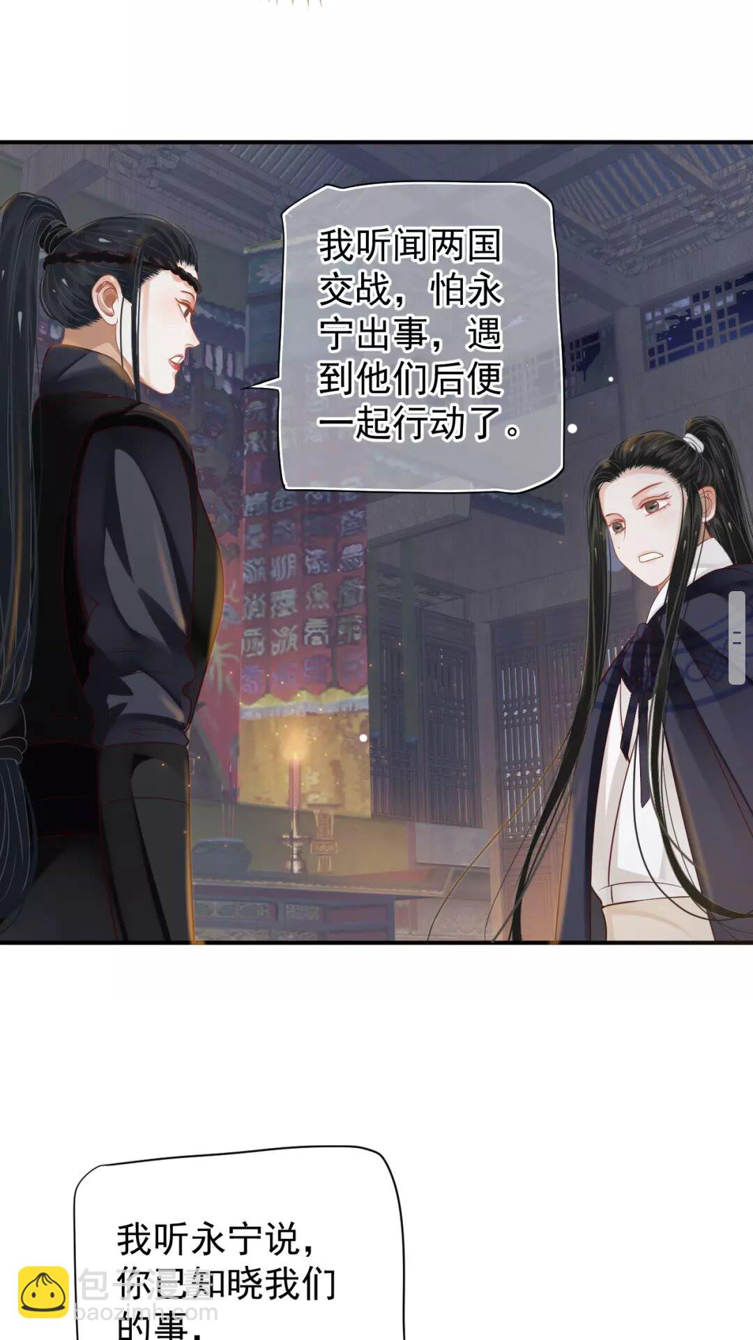 穿越成反派要如何活命 - 第54話 在想他(1/2) - 1