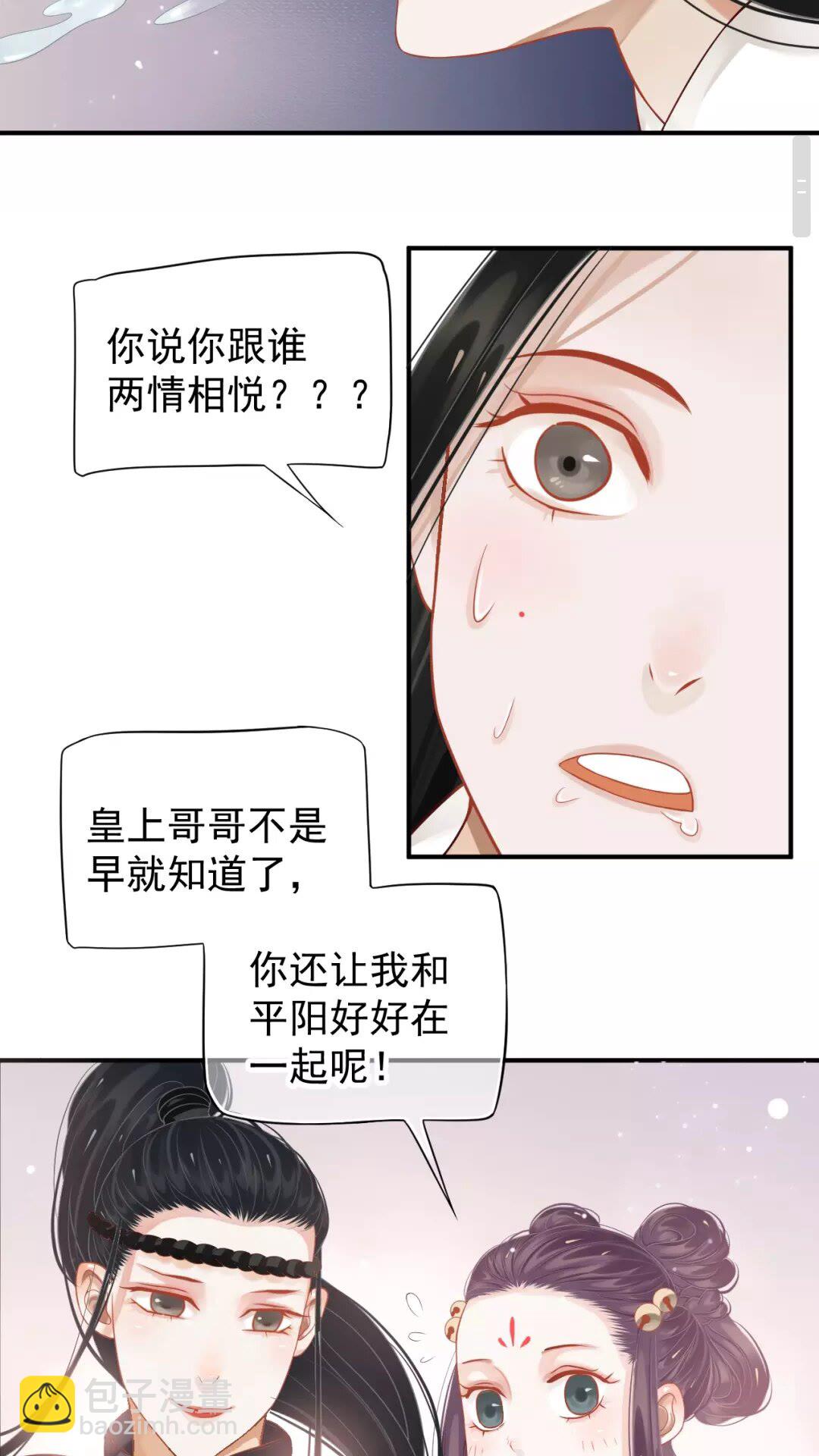 穿越成反派要如何活命 - 第54話 在想他(1/2) - 5