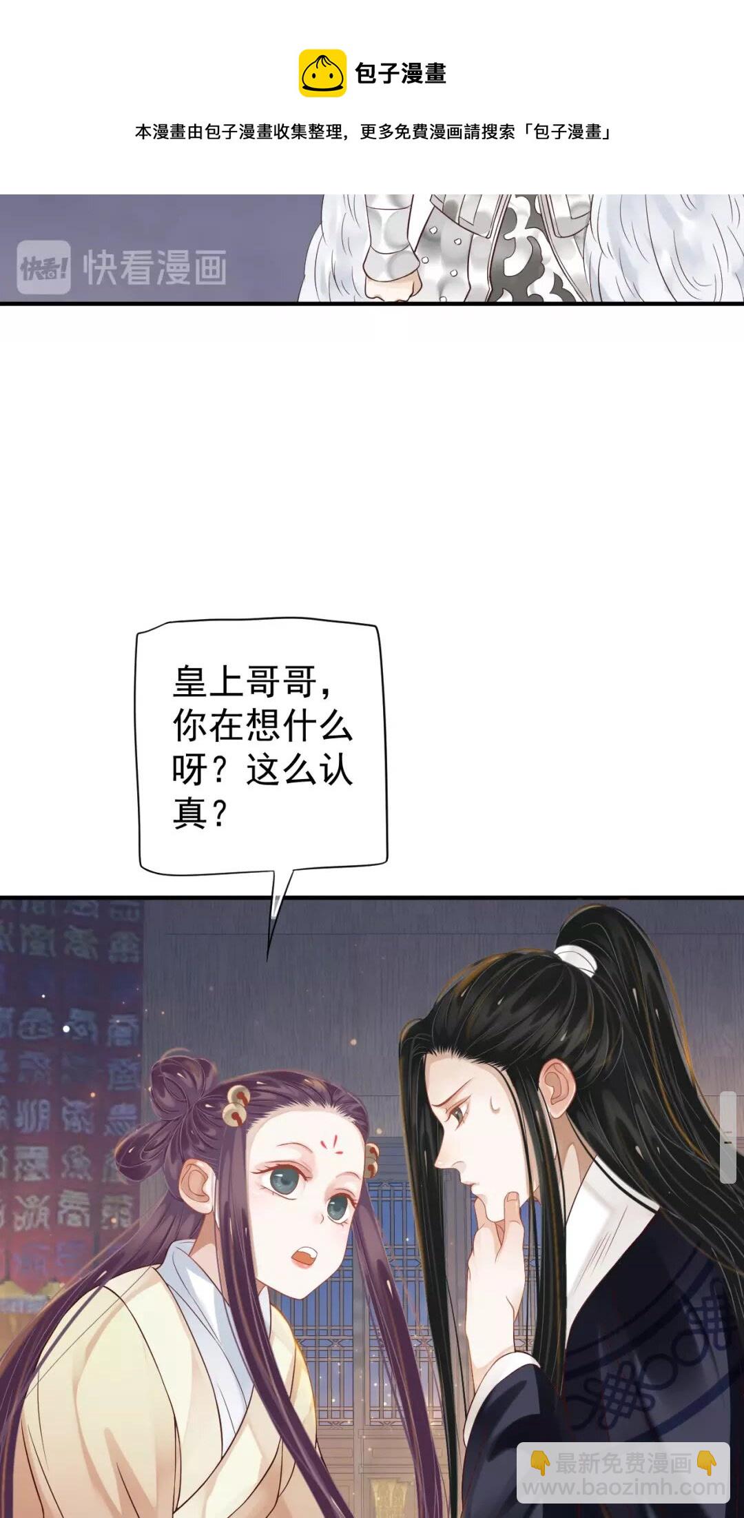 穿越成反派要如何活命 - 第54話 在想他(1/2) - 2