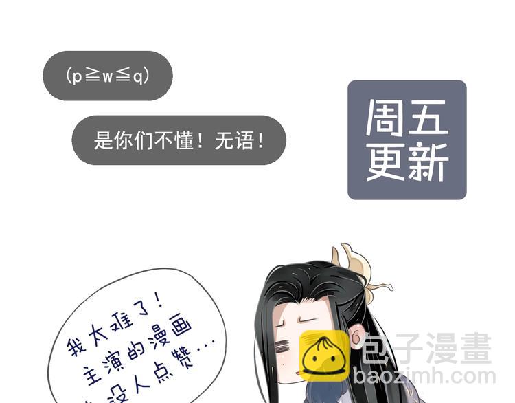 穿越成反派要如何活命 - 第5話 面面相覷(3/3) - 3