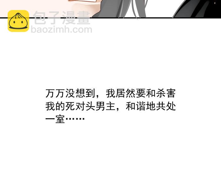 穿越成反派要如何活命 - 第5話 面面相覷(2/3) - 6