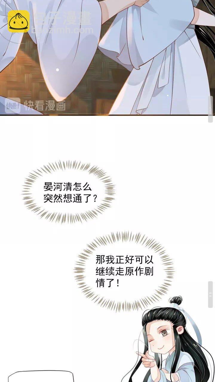 穿越成反派要如何活命 - 第60話 弄疼你了？(1/2) - 4