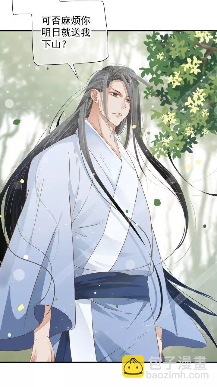 穿越成反派要如何活命 - 第60話 弄疼你了？(1/2) - 4