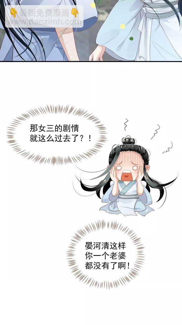 穿越成反派要如何活命 - 第60話 弄疼你了？(1/2) - 6