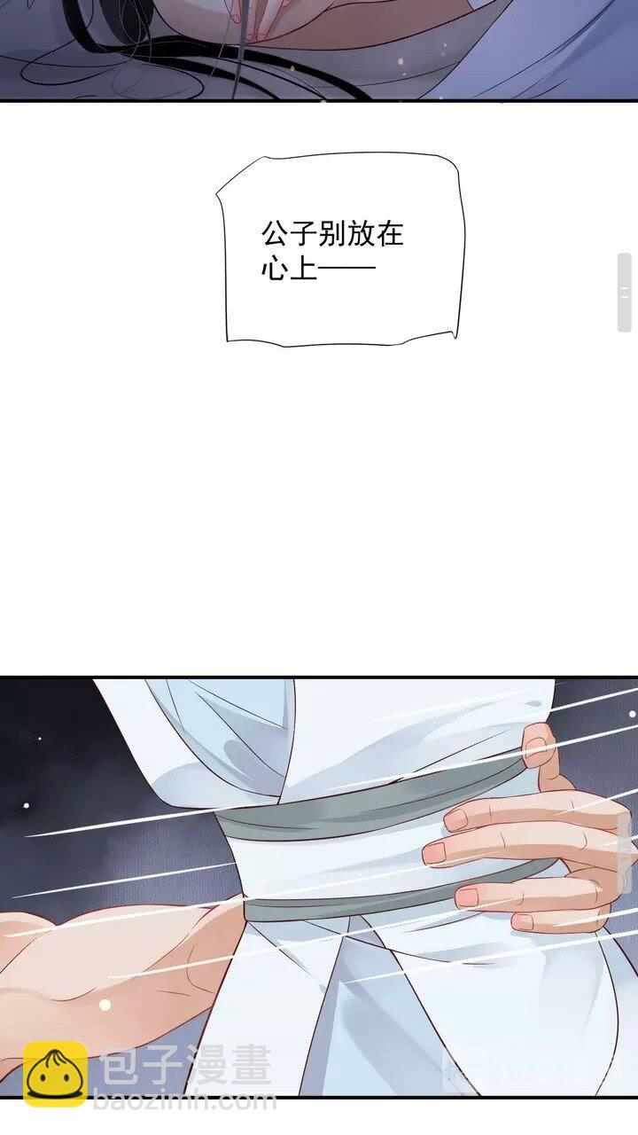 穿越成反派要如何活命 - 第62話 此處是心安 - 7