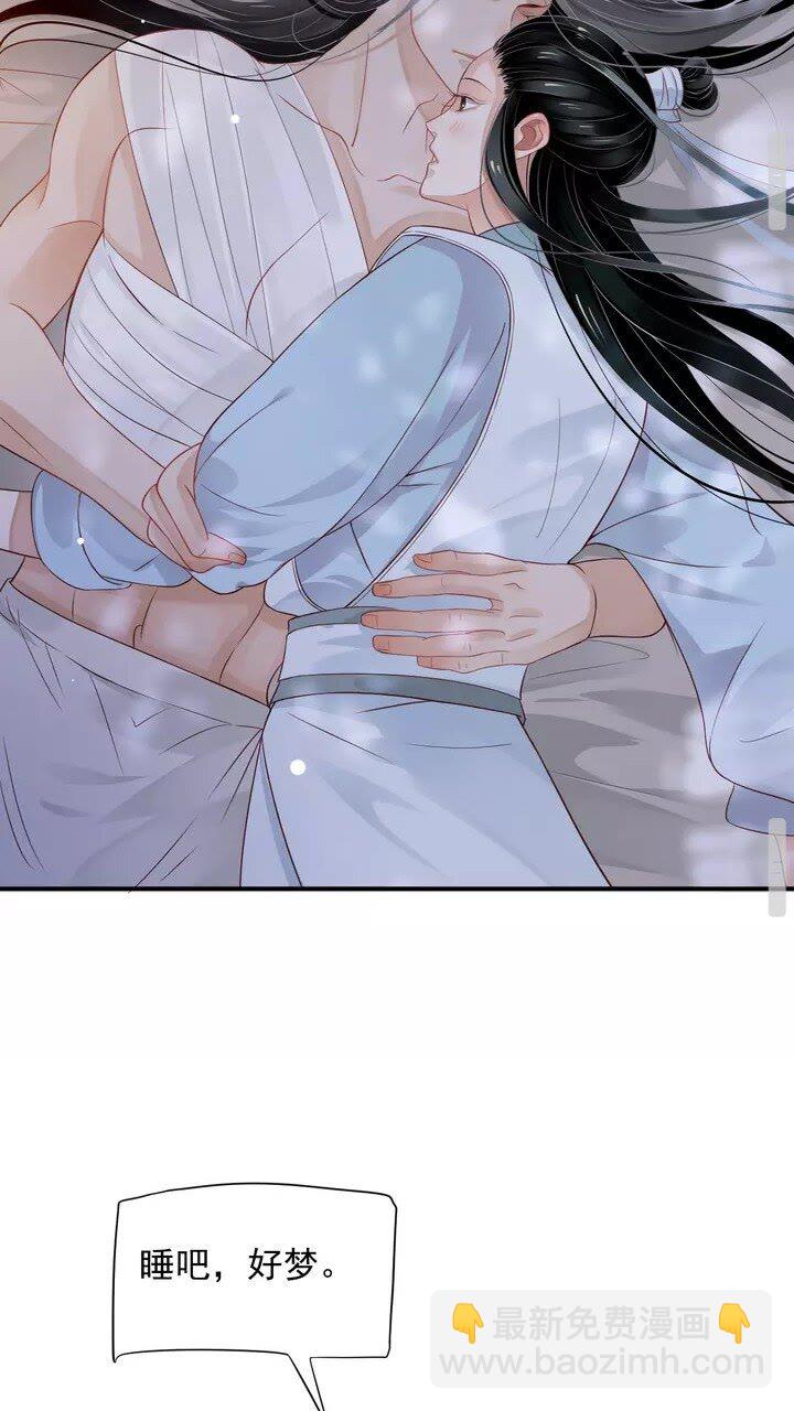 穿越成反派要如何活命 - 第62話 此處是心安 - 3