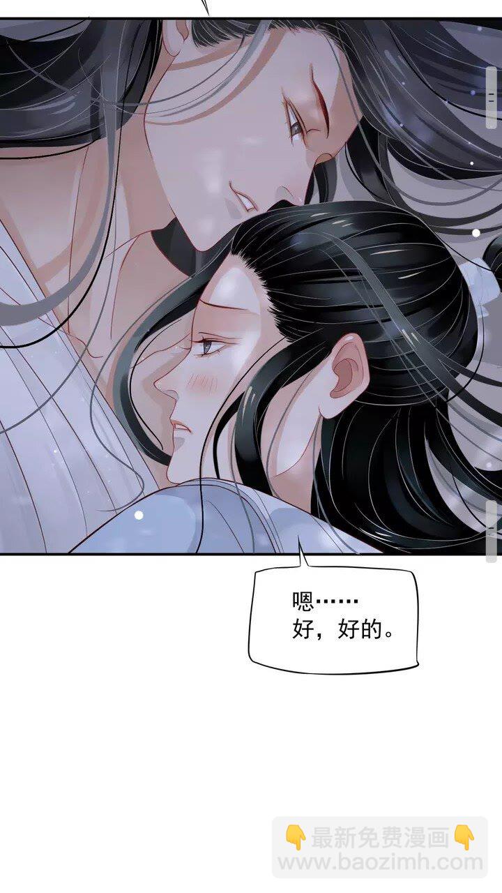 穿越成反派要如何活命 - 第62話 此處是心安 - 4