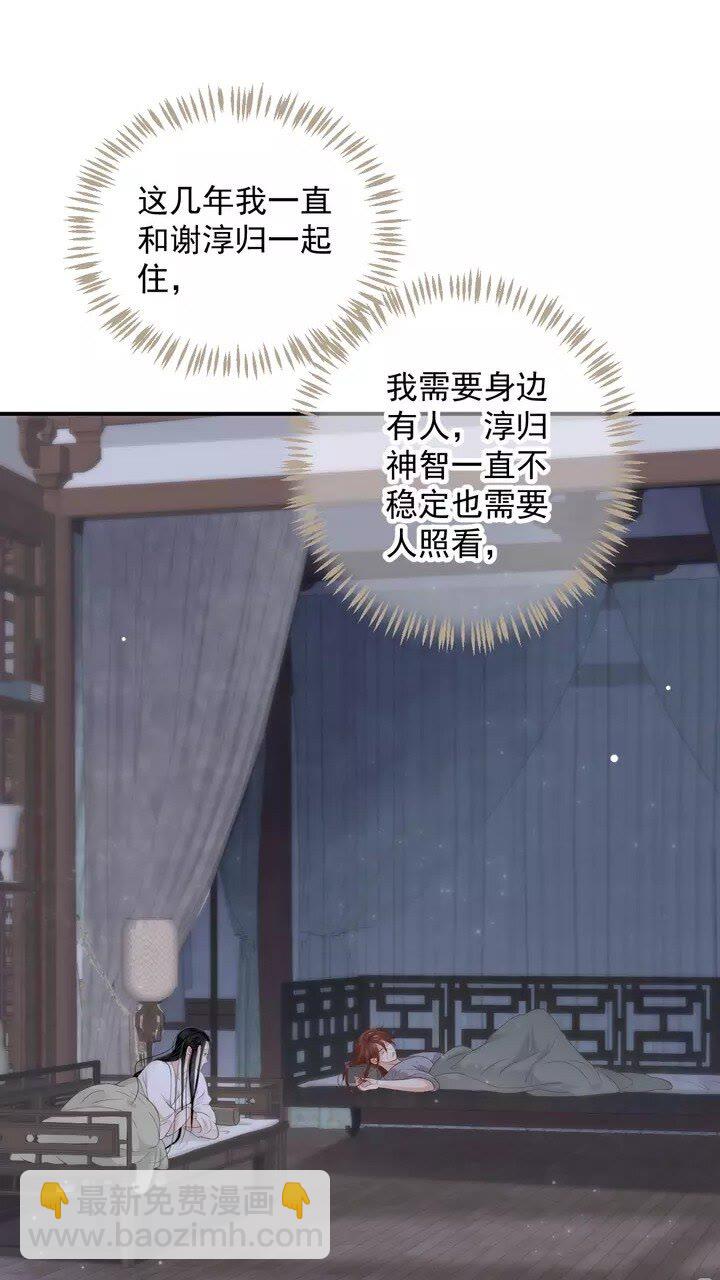 穿越成反派要如何活命 - 第62話 此處是心安 - 7