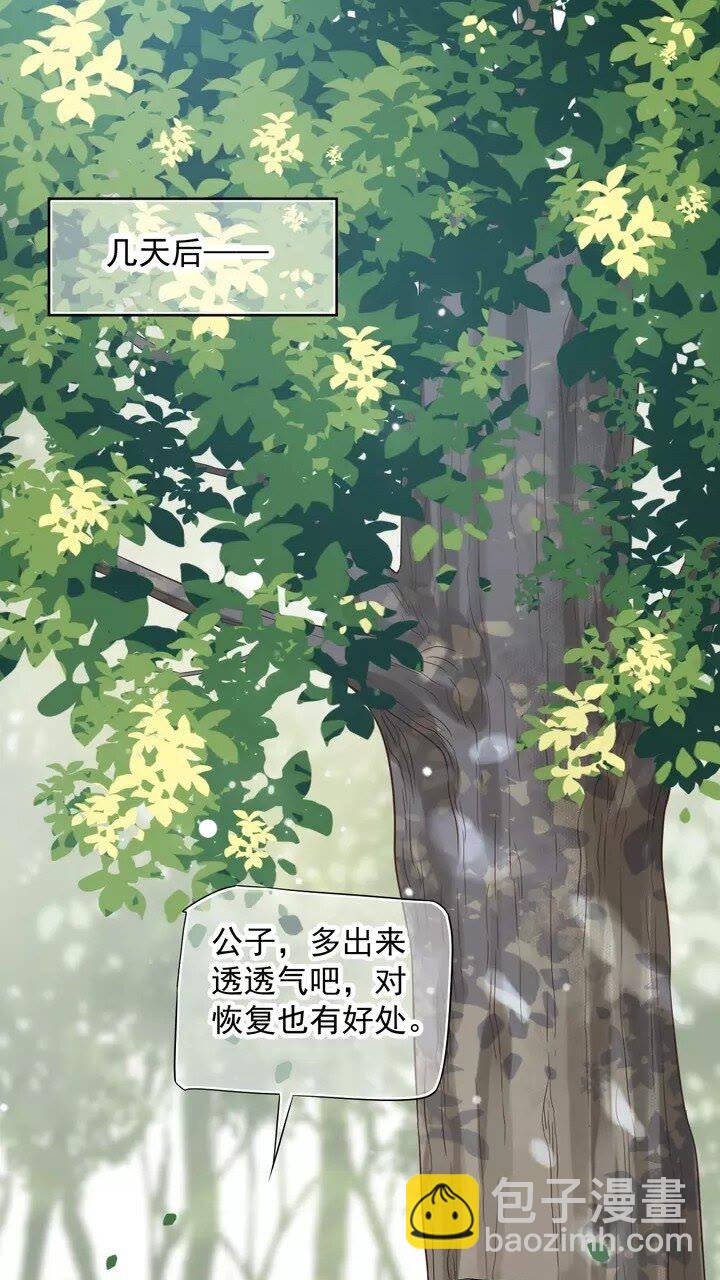 穿越成反派要如何活命 - 第62話 此處是心安 - 7