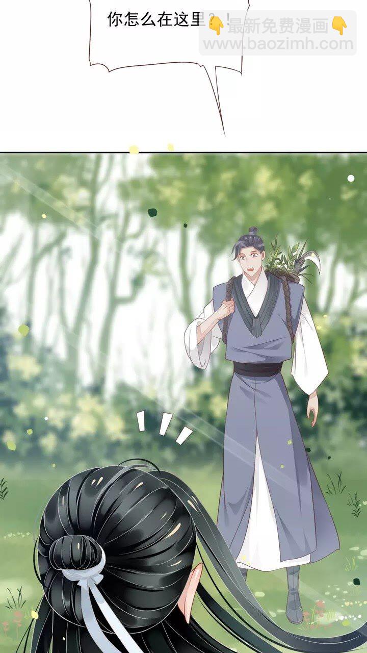 穿越成反派要如何活命 - 第62話 此處是心安 - 4