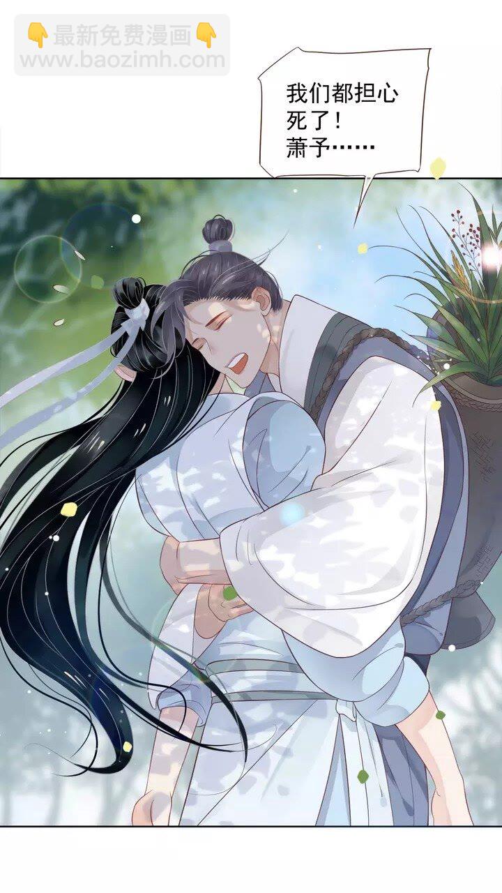 穿越成反派要如何活命 - 第62話 此處是心安 - 6