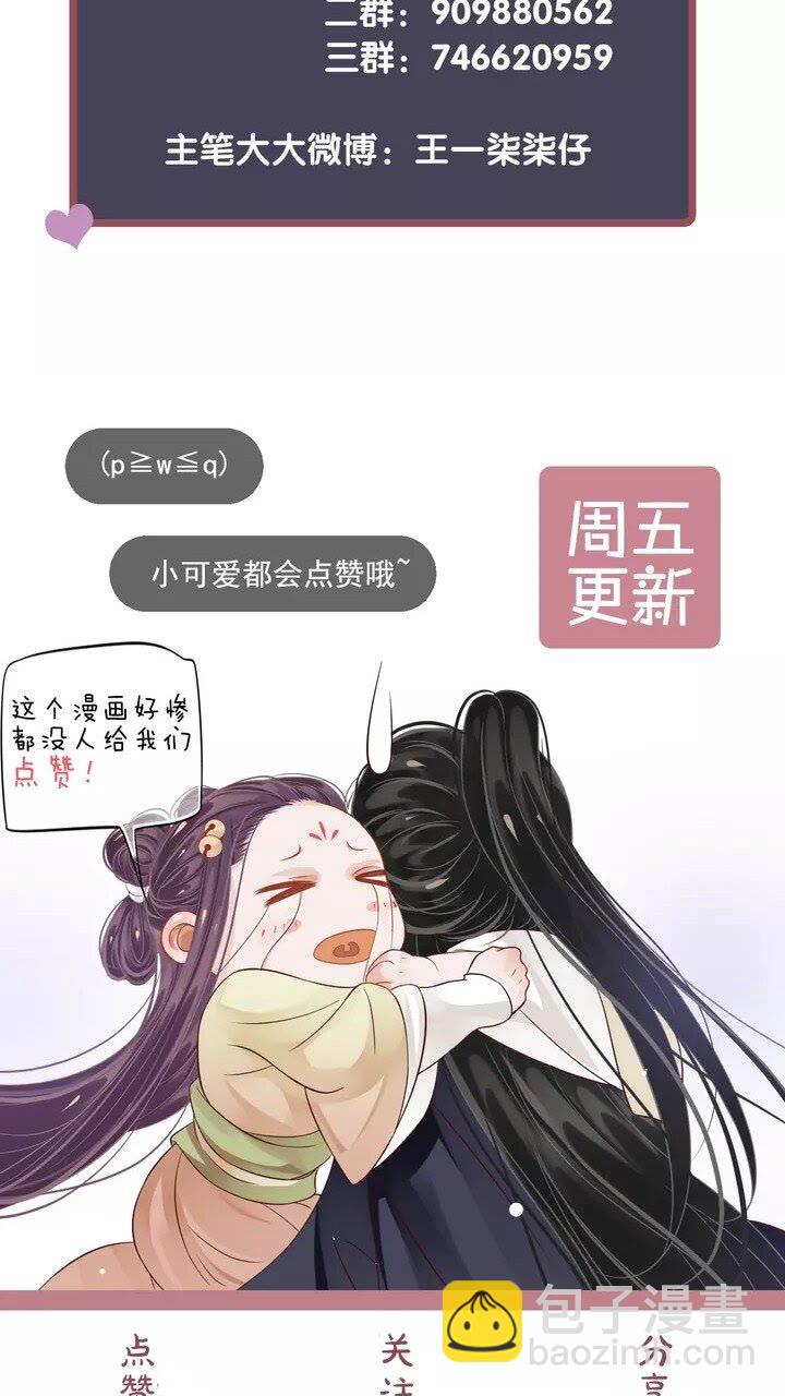 穿越成反派要如何活命 - 第62話 此處是心安 - 3