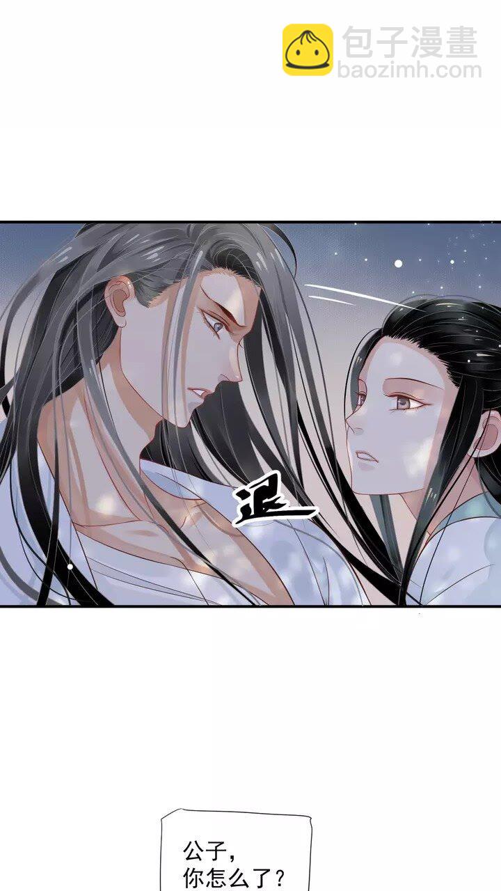 穿越成反派要如何活命 - 第62話 此處是心安 - 5