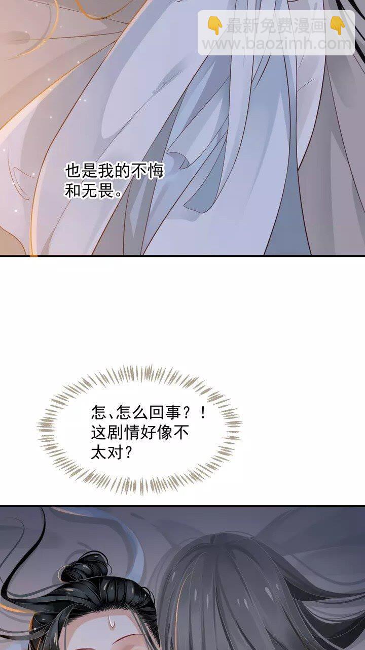 穿越成反派要如何活命 - 第64話 娘子，啊哈？(1/2) - 3