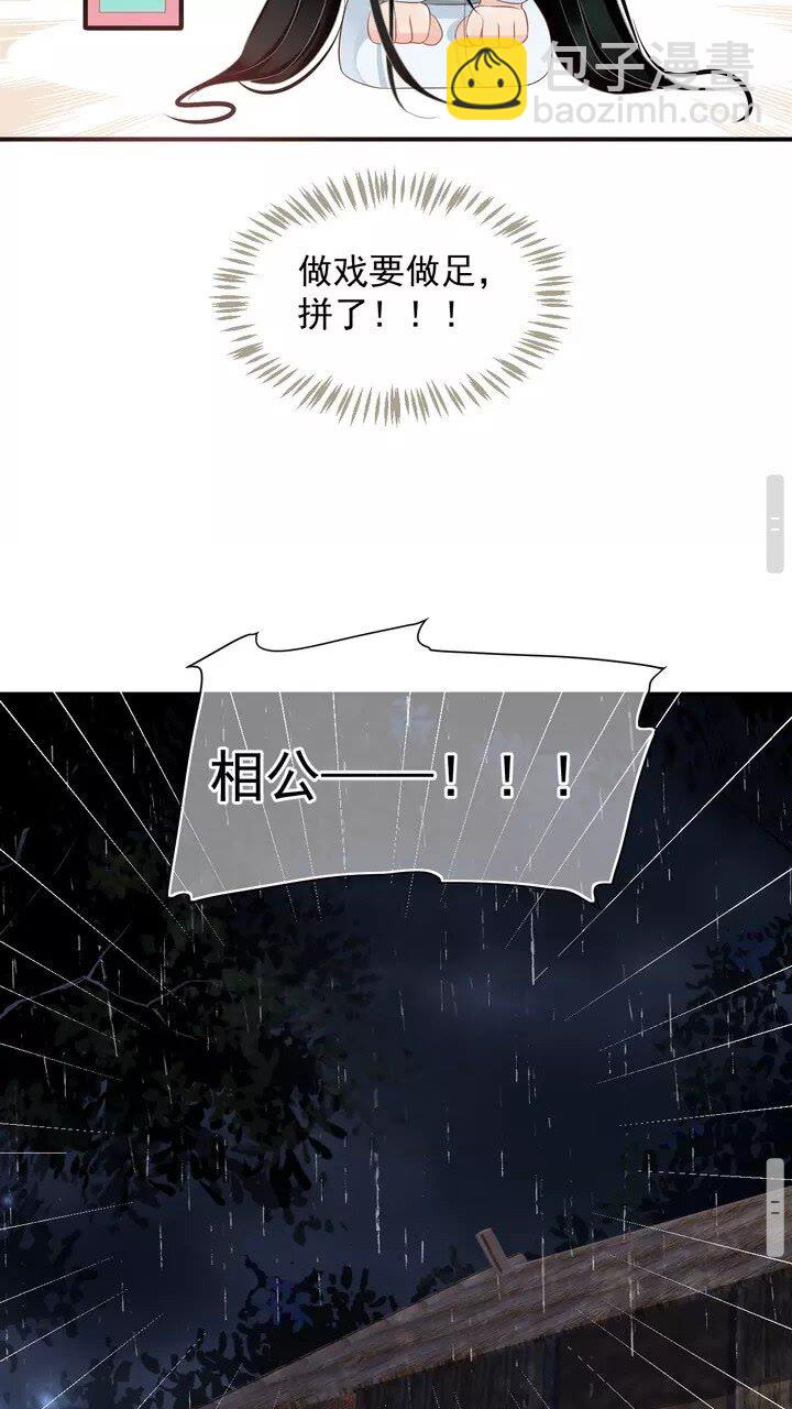 穿越成反派要如何活命 - 第64話 娘子，啊哈？(1/2) - 1