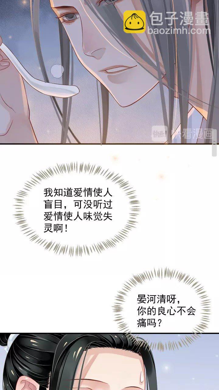 穿越成反派要如何活命 - 第64話 娘子，啊哈？(1/2) - 5