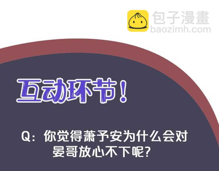 穿越成反派要如何活命 - 第66話 誰是誰相公？(3/3) - 4